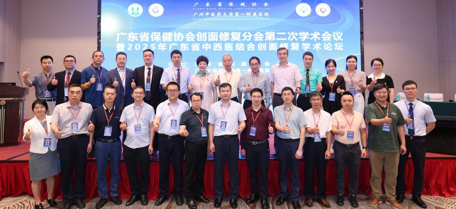 “廣東省保健協(xié)會(huì)創(chuàng)面修復(fù)分會(huì)第二次學(xué)術(shù)會(huì)議”成功舉辦！
